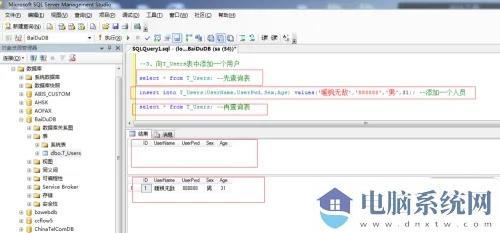 SQL Server 2008是什么？SQL Server 2008 数据库入门操作截图