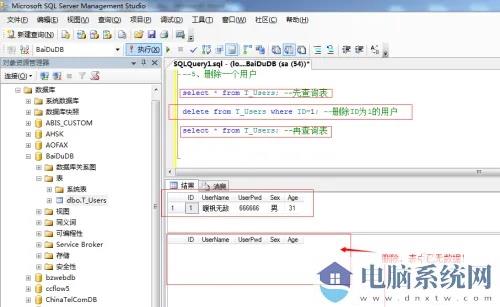 SQL Server 2008是什么？SQL Server 2008 数据库入门操作截图