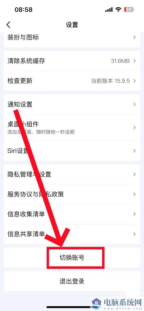 爱奇艺怎么用？爱奇艺怎么切换账号？截图