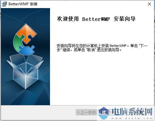 BetterWMF是什么？BetterWMF怎么安装？截图