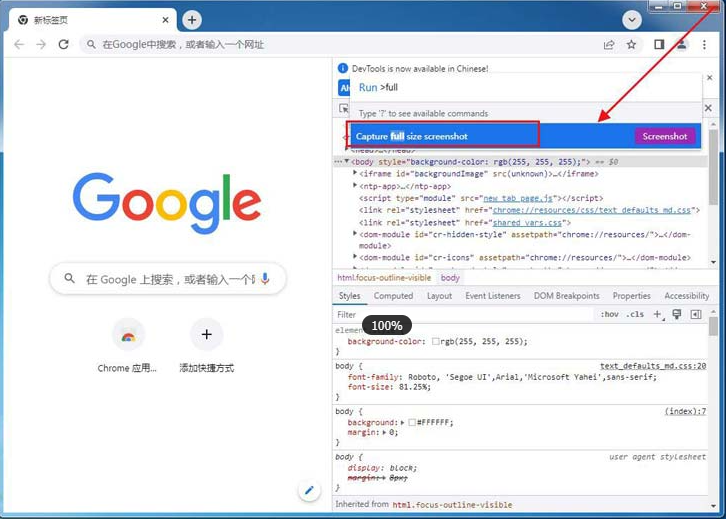谷歌浏览器怎么用？谷歌浏览器怎么截长图？截图