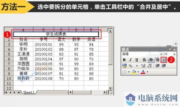 excel2003有什么特点？excel2003如何拆分单元格？截图