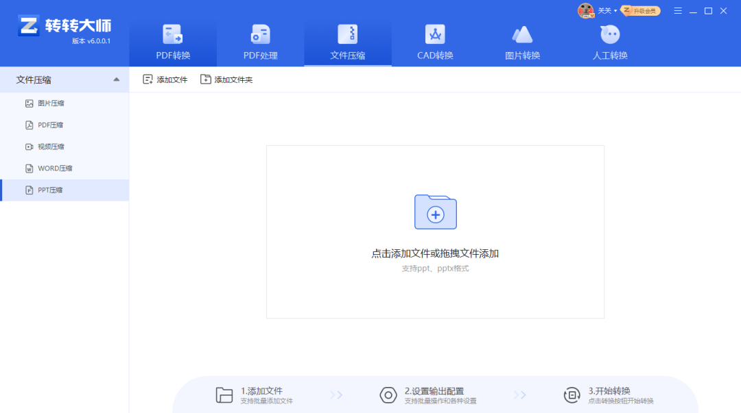 转转大师是什么？转转大师怎么压缩PDF？截图