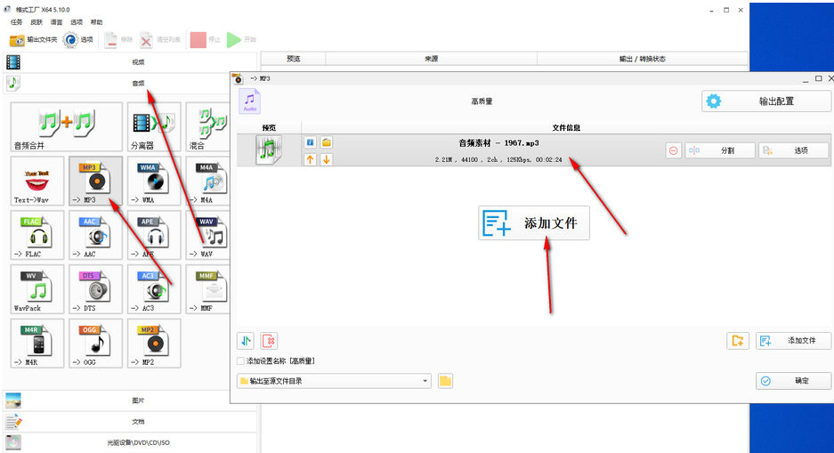 格式工厂是什么？格式工厂怎么剪辑音乐？截图