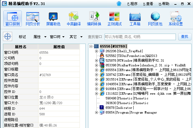 精易编程助手是什么？精易编程助手使用攻略截图