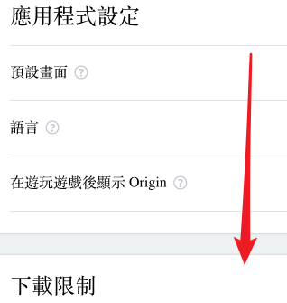 origin怎么用？Origin游戏平台如何设置自动更新游戏？截图