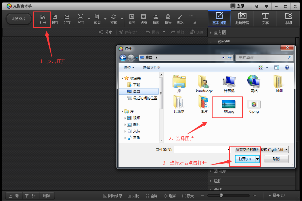 光影魔术手是什么？光影魔术手如何抠图？截图