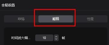 剪映专业版时间线大幅移动参数在哪设置?剪映专业版时间线大幅移动参数设置教程截图