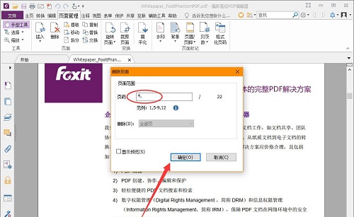 福昕PDF编辑器怎么删除页面?福昕PDF编辑器删除页面的方法截图