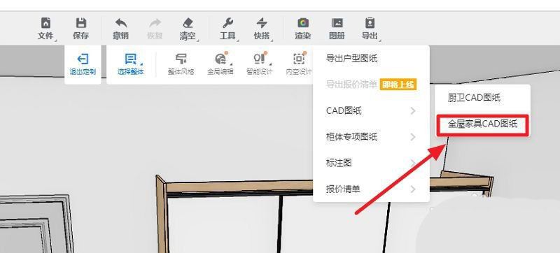 酷家乐怎么导出全屋家具CAD图纸?酷家乐导出全屋家具CAD图纸的方法截图