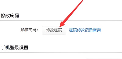 FoxMail怎么修改邮箱密码?FoxMail修改邮箱密码的方法截图