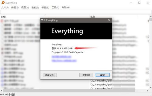 Everything在哪查看版本号?Everything查看版本号的方法截图