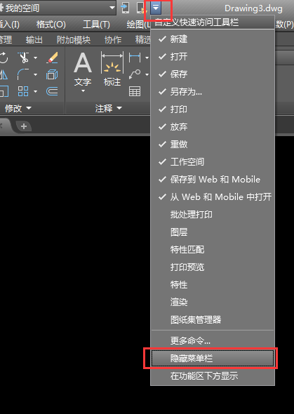 AutoCAD 2018怎么调出或隐藏工具栏?AutoCAD 2018调出或隐藏工具栏的方法截图