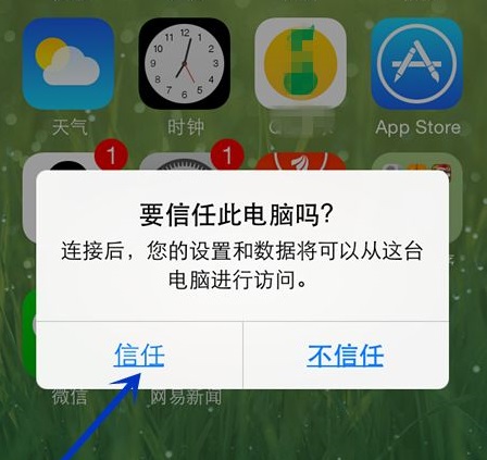 iTunes怎么备份手机里的所有内容?iTunes备份手机里的所有内容教程截图