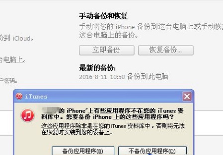 iTunes怎么备份手机里的所有内容?iTunes备份手机里的所有内容教程截图