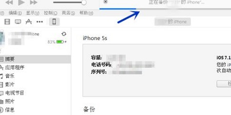 iTunes怎么备份手机里的所有内容?iTunes备份手机里的所有内容教程截图