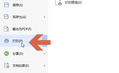 WPS如何打印彩色图片?WPS打印彩色图片的方法截图