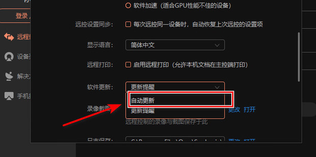 向日葵X远程控制如何设置自动更新?向日葵X远程控制设置自动更新的方法截图