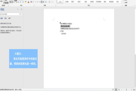 word格式刷怎么用?word格式刷是的使用方法截图