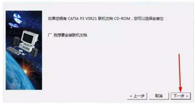 catia怎么安装?catia安装教程截图