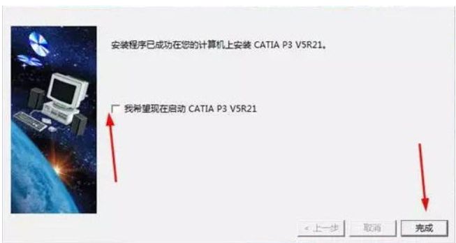 catia怎么安装?catia安装教程截图