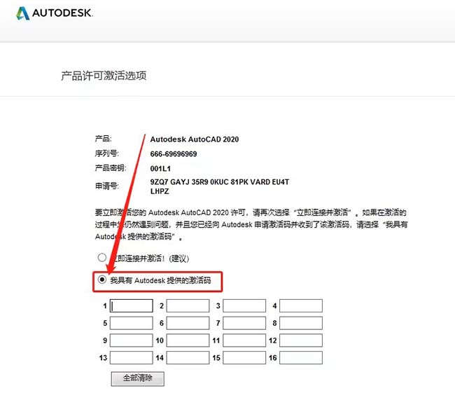 cad2020如何激活？cad2020激活教程截图