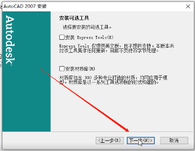 cad2007怎样安装？cad2007安装教程截图