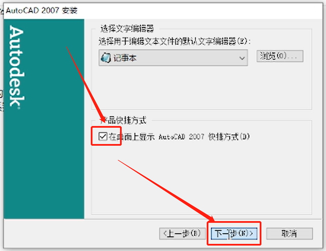 cad2007怎样安装？cad2007安装教程截图