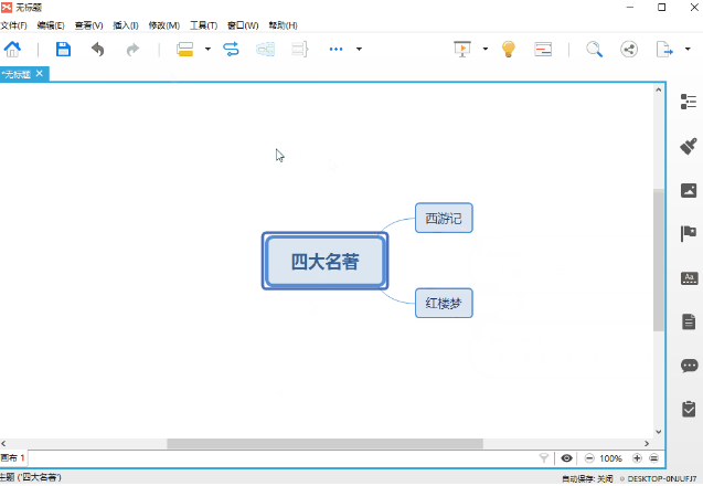 xmind思维导图怎么用？xmind思维导图使用方法截图