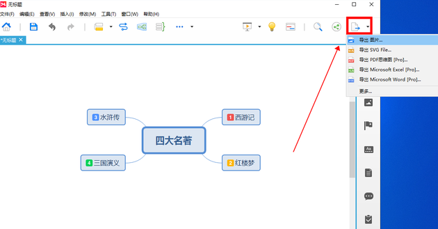 xmind思维导图怎么用？xmind思维导图使用方法截图