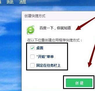 百度一下如何将快捷图标放在桌面与任务栏上？百度一下将快捷图标放在桌面与任务栏上的具体操作截图