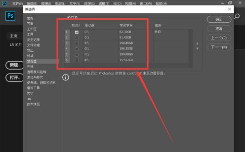 adobe photoshop cc 2019怎么修改缓存盘位置？adobe photoshop cc 2019修改缓存盘位置的方法截图