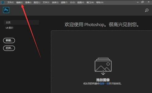 adobe photoshop cc 2019怎么修改界面主题颜色？adobe photoshop cc 2019修改界面主题颜色的方法