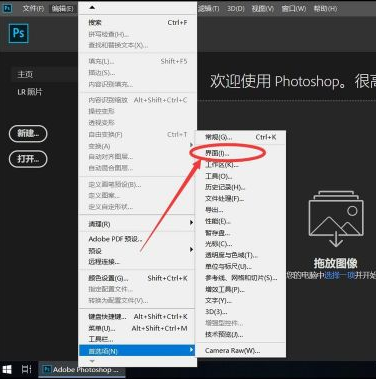 adobe photoshop cc 2019怎么修改界面主题颜色？adobe photoshop cc 2019修改界面主题颜色的方法截图