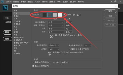 adobe photoshop cc 2019怎么修改界面主题颜色？adobe photoshop cc 2019修改界面主题颜色的方法截图