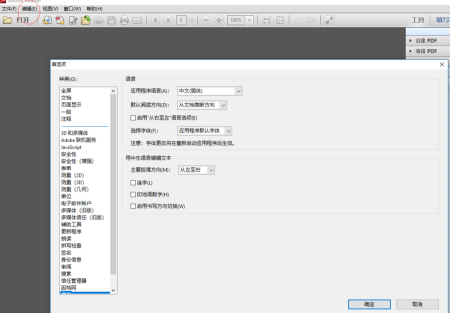 adobe reader pro dc如何设置阅读器首选项？adobe reader pro dc设置阅读器首选项的方法