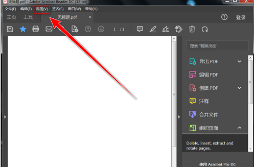 Adobe Acrobat Reader DC怎样开启双页模式？Adobe Acrobat Reader DC开启双页模式的方法