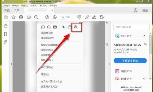 Adobe Acrobat Reader DC怎样放大文档内容？Adobe Acrobat Reader DC放大文档内容的方法截图