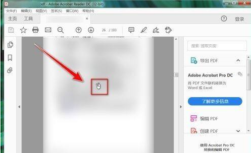 Adobe Acrobat Reader DC怎样放大文档内容？Adobe Acrobat Reader DC放大文档内容的方法截图