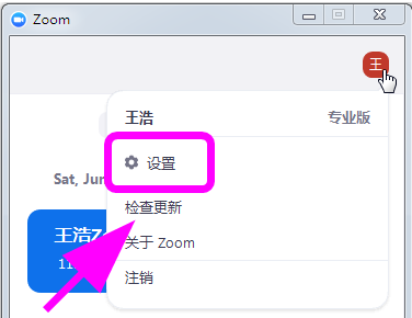 Zoom视频会议如何设置进入视频会议自动全屏？Zoom视频会议设置进入视频会议自动全屏的方法截图