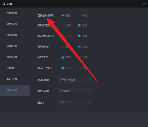 雷电模拟器怎么关闭旋转功能？雷电模拟器关闭旋转功能教程截图