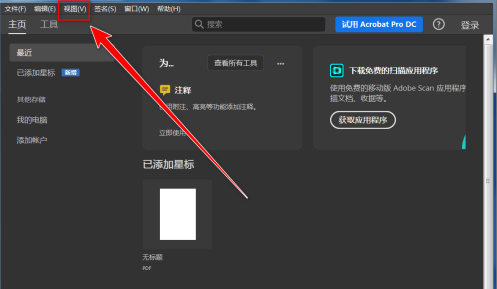 adobe reader pro dc怎样显示工具窗格？adobe reader pro dc显示工具窗格的方法