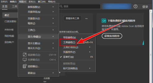 adobe reader pro dc怎样显示工具窗格？adobe reader pro dc显示工具窗格的方法截图