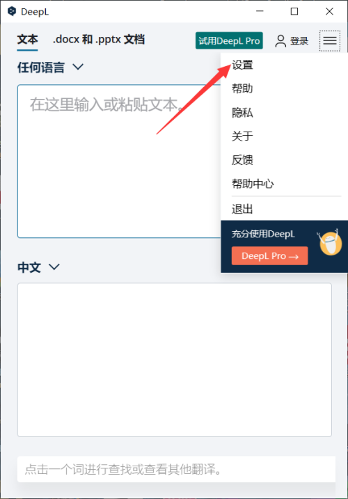 DeepL翻译器怎么停用快捷键?DeepL翻译器停用快捷键方法截图