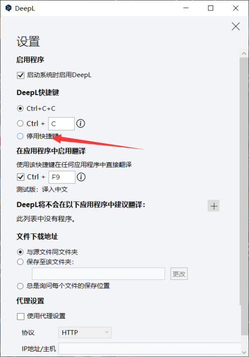 DeepL翻译器怎么停用快捷键?DeepL翻译器停用快捷键方法截图