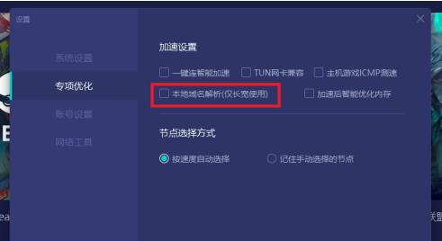 网易uu加速器如何设置本地域名解析？网易uu加速器设置本地域名解析的方法截图