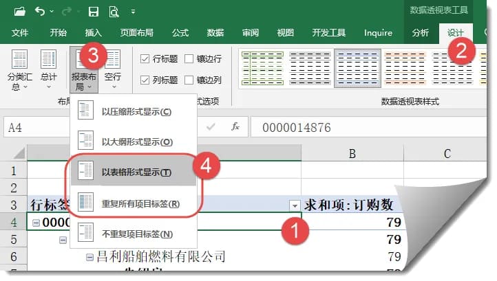 Excel数据透视表怎么做 Excel制作数据透视表的方法截图