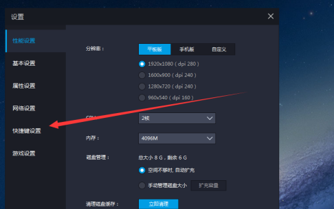 雷电模拟器如何修改模拟器快捷键-雷电模拟器修改模拟器快捷键的操作方法截图