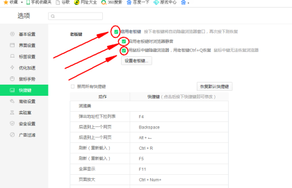 360安全浏览器如何使用老板键？360安全浏览器使用老板键的操作流程截图