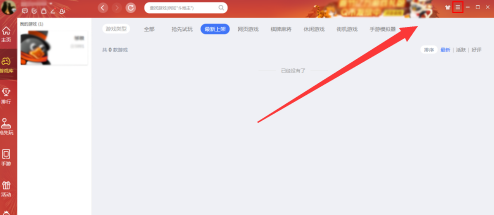 QQ游戏大厅游戏顺序怎么调整？QQ游戏大厅调整游戏顺序的方法